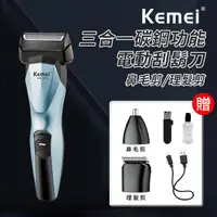 在飛比找蝦皮商城優惠-【KEMEI】多功能三合一碳鋼電動理髮器/電鬍刀/鼻毛刀 E