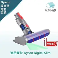在飛比找momo購物網優惠-【HG 禾淨家用】Dyson Digital Slim SV