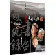 書劍恩仇錄(上) 5DVD