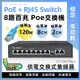 8＋２路100M 全百兆 PoE 網路交換機 Switch 網路供電集線器 電源供應器 4K防雷 過載保護 現貨