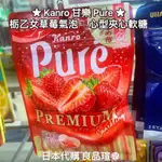 💚 日本 期間限定 KANRO 甘樂 PURE  栃乙女草莓 🍓 氣泡🫧 心型夾心軟糖 栃乙女 夾心軟糖 心型軟糖