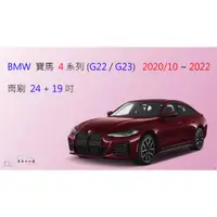 在飛比找蝦皮購物優惠-【車車共和國】BMW 寶馬 4 系列 (G22 / G23)