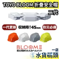 在飛比找蝦皮購物優惠-🔥收納薄4.5公分🔥日本製 TOYO BLOOM 折疊式防災