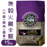 在飛比找PChome商店街優惠-WDJ推薦~美國托斯卡Tuscan《無穀天然貓糧-火雞+雞肉