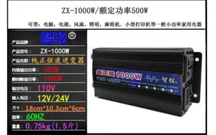 純正弦波逆變器 12V24V轉110V 1000W車載家用升壓轉換器 (7折)