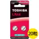 【東芝Toshiba】LR44鈕扣型A76鹼性電池20粒盒裝(1.5V鈕型電池 無鉛 無汞)