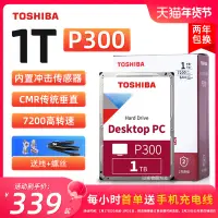 在飛比找露天拍賣優惠-東芝臺式機硬盤1t P300 7200轉pmr垂直64m機械