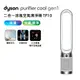 【送體脂計】Dyson Purifier Cool Gen1 二合一涼風空氣清淨機TP10 白色 _廠商直送