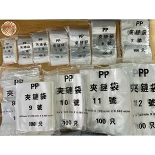 🔥現貨 PP超透明 夾鏈袋（1-8號下單區）尺寸多1-12號(9-12另個下單區 ) 加厚 超透明水果袋 糖果袋100入