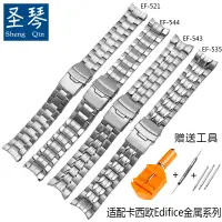 在飛比找蝦皮購物優惠-精鋼手錶帶男代用卡西歐Edifice金屬EF-521 535