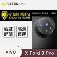 在飛比找momo購物網優惠-【o-one台灣製-小螢膜】vivo X Fold3 Pro