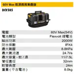 DEWALT 得偉 DCV585 60V吸塵器 空機 (含稅)