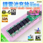 【W85】 DIY《4.2V鋰電池保護 》單節 12A 鋰電池保護板 6個MOS 【AP-1605】