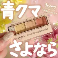 在飛比找蝦皮購物優惠-Ⓜⓨ日妝｜現貨｜CANMAKE 全方位遮瑕組 防曬遮瑕膏  