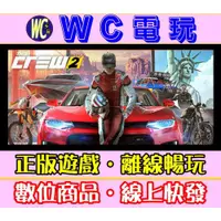 在飛比找蝦皮購物優惠-【WC電玩】飆酷車神 2 黃金版含季票 中文 PC離線暢玩S