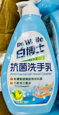 在飛比找Yahoo!奇摩拍賣優惠-台灣製 Dr.White 白博士 抗菌洗手乳 800g 洗手