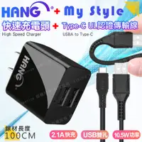 在飛比找松果購物優惠-HANG C14 雙USB雙孔2.1A快速充電器+國際認證U