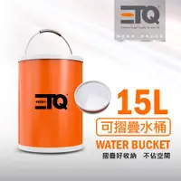 在飛比找ETMall東森購物網優惠-ETQ USA 15L可摺疊水桶(高強化面料材質)