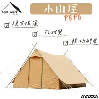 在飛比找樂天市場購物網優惠-【野道家】tent-Mark PEPO 小山屋 帳篷 屋脊帳