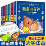 睡前10分鐘美繪故事書彩圖注音版2-6歲幼兒早教啟蒙讀物繪本全6本【漫典書齋】