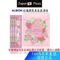 在飛比找蝦皮購物優惠-🅹🅿🇯🇵 日本直送現貨 正品 ALBION 玫瑰膠原美容果凍