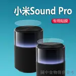 熱銷爆款適用小米SOUND PRO音箱貼膜按鍵界面保護膜4寸智能音響螢幕非鋼化