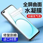 爆彩3C🌸精品膜適用OPPO水凝膜REALME X50PRO鋼化膜OPPO真我X7PRO全屏手X7機膜X2