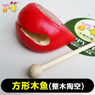 兒童打擊樂器木魚單音木魚方形木魚紅木魚組合木魚玩具奧爾夫教具