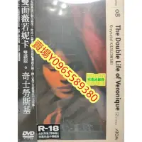 在飛比找Yahoo!奇摩拍賣優惠-西洋電影-DVD-雙面薇若妮卡-經典數位修復雙碟版 -奇士勞