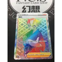 在飛比找蝦皮購物優惠-[幻想卡鋪] PTCG 中文版 S10P 085 曉白 HR