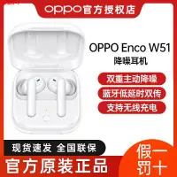 在飛比找蝦皮購物優惠-OPPO Enco W51真無線降噪耳機原裝藍牙耳機入耳式w