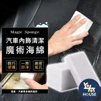 在飛比找樂天市場購物網優惠-台灣現貨 1入 科技海綿 清潔海綿 洗車海綿 魔術海綿 內裝