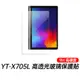 MEGA KING Lenovo Yoga Smart YT-X705L 平板 高透光 9H硬度 玻璃保護貼