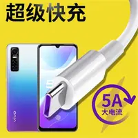 在飛比找ETMall東森購物網優惠-vivox30數據線5G快充vivo x30Pro手機充電線