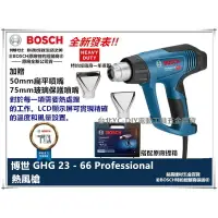 在飛比找樂天市場購物網優惠-台北益昌德國 BOSCH 博世 GHG GHG 23-66 