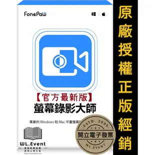 【正版軟體購買】FonePaw Screen Recorder 螢幕錄影大師 官方最新版 - 電腦螢幕錄影軟體 遊戲錄影