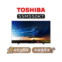 在飛比找蝦皮商城優惠-【可議】 TOSHIBA 東芝 55M550KT 55型 I