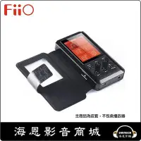 在飛比找Yahoo!奇摩拍賣優惠-【海恩數位】FiiO X3專屬配件-LC-X3 X3保護皮套