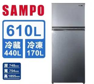 【聲寶 SAMPO】610公升二級經典系列定頻雙門冰箱(SR-C61G)