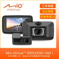 在飛比找PChome24h購物優惠-Mio MiVue 890D(890+S60)GPS雙鏡頭行