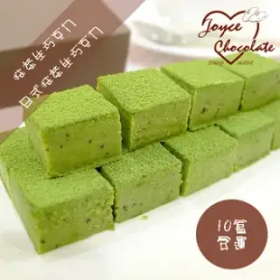 JOYCE巧克力工房-日本超夯抹茶手工生巧克力禮盒【25顆/盒】共10盒