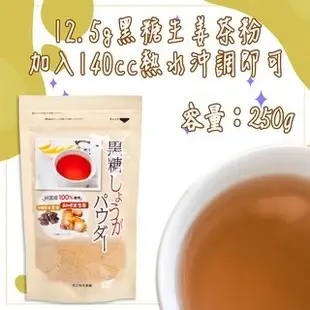 日本 味源 黑糖生薑茶 250g 沖繩黑糖  冬天 黑糖粉 黑糖薑母茶 薑母茶