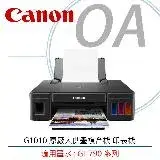 在飛比找遠傳friDay購物精選優惠-【好禮相送】 Canon PIXMA G1010 原廠大供墨