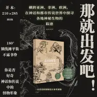 在飛比找蝦皮購物優惠-【噹噹網直營】志怪圖鑑：從神話故事到都市傳聞怪物CG設計 黑