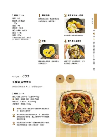 料理家營養師教你選對食材, 輕鬆提升免疫力 Best料理100道