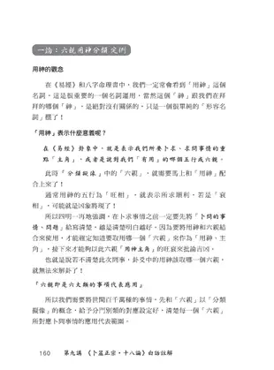 易經卜筮：正宗黃金策白話註解