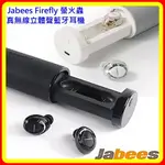【現貨 含稅】JABEES FIREFLY 螢火蟲 真無線立體聲藍牙耳機 藍牙5.0 原廠公司貨