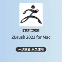 在飛比找蝦皮購物優惠-「永久使用」ZBrush 2023 for Mac 設計軟體