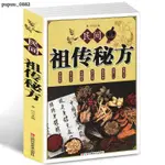 全新書🔥正版 民間祖傳秘方 民間實用偏方 內科第外科皮膚科五官科婦科兒科腫瘤【新惠】簡體書