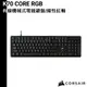 CORSAIR 海盜船 K70 CORE RGB 有線機械式電競鍵盤 CS紅軸 黑色